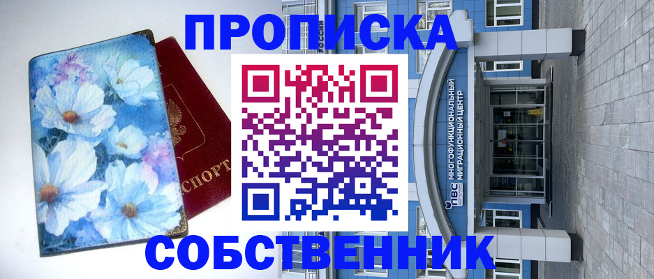 прописка 2025 в Урени