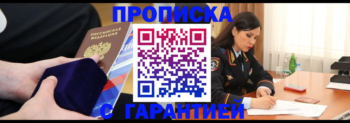 прописка в Урени