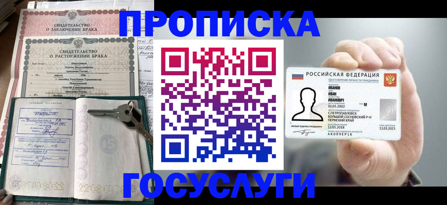 временная регистрация недорого в Урени